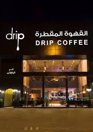 كافيه القهوة المقطرة بالرياض السعر المنيو العنوان كافيهات و مطاعم الرياض