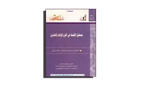 تحميل كتاب مستقبل الفلسفة في القرن الواحد والعشرين أوليفر ليمان Pdf Book Cover Books Cover