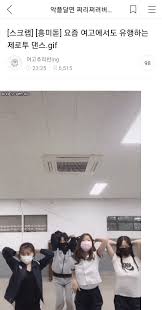 여고생들 제로투 유행하는 거 보고 빡친 여시들.gif - 유머움짤이슈 - 에펨코리아