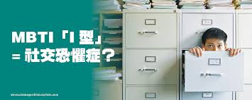 I人不等於社恐MBTI勿過分解讀- 20241007 - BEAUTY & STYLE - 明報 ...
