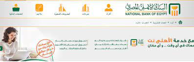 Now, at any time anywhere ÙƒÙŠÙÙŠØ© ØªØ´ØºÙŠÙ„ Ø§Ù„Ø§Ù‡Ù„ÙŠ Ù†Øª 2021 Ùˆ ÙƒÙŠÙÙŠØ© Ø§Ù„Ø¯Ø®ÙˆÙ„ Ø¹Ù„Ù‰ Ø­Ø³Ø§Ø¨ÙŠ ÙÙŠ Ø§Ù„Ø¨Ù†Ùƒ Ø§Ù„Ø£Ù‡Ù„ÙŠ Ø§Ù„Ù…ØµØ±ÙŠ Ù… Ø³ Ùˆ Ø¯ Ø©