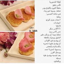 كيكة الشعيرية Cake Desserts Food Sweet