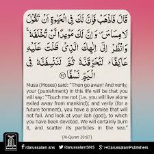 Quran Lesson Surah Taha 20 Verse 97 Part 16 Musa Moses Said Then Go Away And Verily Your Punishment In This Life Will Be Th Quran Verse Holy Quran