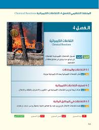 دليل المعلم وحدة التفاعلات الكيميائية للصف العاشر مادة الكيمياء ملفاتي
