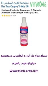 سبراي بخاخ ماء الورد والجلسرين من اي هيرب موقع اي هيرب بالعربي Iherb