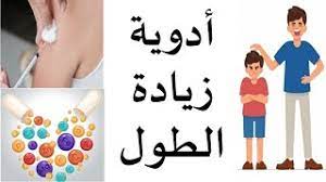 توصيات لزيادة الطول بعد الـ 18 سنة. ØµÙ„Ø§Ø¨Ø© Ø£Ø´ÙŠØ± Ù…Ø¹Ø¬Ø²Ø© Ø§Ø¯ÙˆÙŠØ© Ù„Ø²ÙŠØ§Ø¯Ø© Ø§Ù„Ø·ÙˆÙ„ Allusacars Com