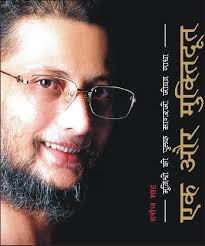 Ek aur Muktidoot : Saroj Shah, Biography of Muni Shri Pulak Sagar Ji  Maharaj: Amazon.in: किताबें