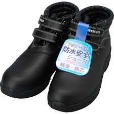 防水 安全 靴