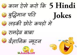 Very funny jokes in hindi desi maalik makaan: Best 500 Jokes In Hindi And Funniest Jokes In Hindi Jokescoff