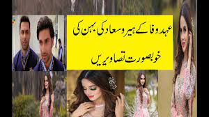 Komal meer from drama qurbatein in real life.komal meer real life family_husband__you don't know__sa. Ahd E Wafa Drama Actress Komal Meer Beatiful Pics Ahd E Wafa Ahd E Wafa Drama Teaser 19 Youtube