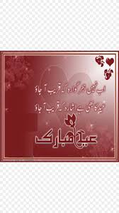 Happy eid al azha mubarak 2020. Urdu Poetry Eid Mubarak Line Png 900x1600px Urdu Eid Aladha Eid Alfitr Eid Mubarak Greeting Card