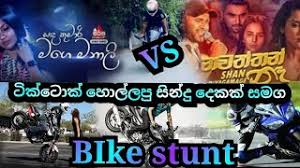 Sanda kumari mage manali chandana liyanaar. Bike Video Dj Song Sinhala Watch Hd Mp4 Videos Download Free