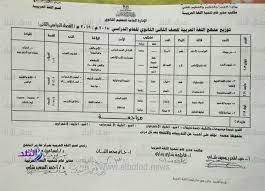 توزيع منهج اللغة العربية للصف الثاني الثانوي للعام الدراسي الجديد 2018 2019