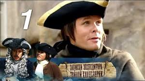 сериал записки экспедитора тайной канцелярии 2 сезон смотреть онлайн Zapiski Ekspeditora Tajnoj Kancelyarii 2010 2012 Istoriya Priklyucheniya Russkie Serialy Youtube