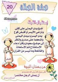 صفة الصلاة learn islam islam beliefs islamic inspirational quotes