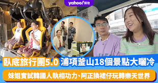 臥底旅行團5.0｜浦項釜山18個景點大曬冷！妹姐影證件相實試韓國人 ...