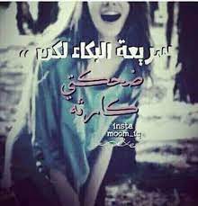 ههههههههههههههههههههههههههه talking quotes quotes arabic jokes