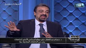 يمكن للجامعات و الجهات الدخول لإضافة و تحديث والتحقق من بيانات الطلاب (الموظفين) المنقولين من خلال نظام تكامل البيانات المركزي. Ø¯ Ø­Ø³Ø§Ù… Ø¹Ø¨Ø¯Ø§Ù„ØºÙØ§Ø± Ø¹Ù„Ù‰ Ù…ÙˆÙ‚Ø¹ Ø§Ù„Ù…Ø¬Ù„Ø³ Ø§Ù„Ø£Ø¹Ù„Ù‰ Ù„Ù„Ø¬Ø§Ù…Ø¹Ø§Øª Ø¨ÙŠØ§Ù† Ø¹Ù† Ø§Ù„Ø¬Ø§Ù…Ø¹Ø§Øª Ø§Ù„Ù…Ø¹ØªØ±Ù Ø¨Ù‡Ø§ Youtube