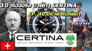 นาฬิกา certina ผู้หญิง ราคา มือสอง