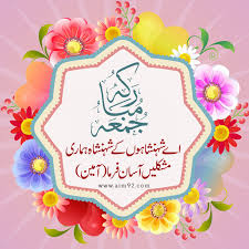 #hayırlı cumalar #jumma mubarak #jummahmubarak #gif #mekke #mekkah #duâ #âmin #bismillahirrahmanirrahim. Jumma Mubarak Images Hd Archives Aim 92