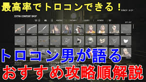 バイオハザードRE4】トロコンした男が語る、おすすめ攻略順解説！最効率でトロコン可！Resident Evil 4 Remake  Recommended Walkthrough【バイオRE4】 - じゃがいもゲームブログ