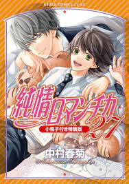 Junjo romantica manga