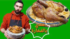 شيف عمر مندي يمني بالفخارة مع صلصة السحاوق youtube in 2021 ramadan recipes recipes food