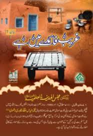غریب فائدے میں ہے Download Free Urdu Islamic Books In Pdf Format Free Islamic Books In Free Ebooks Download Books Books Free Download Pdf Pdf Books Download