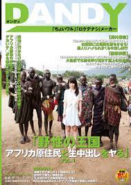 Amazon.co.jp: 「野性の王国 アフリカ原住民と生中出しをヤる」VOL.1を観る | Prime Video