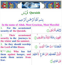The word 'recite' is a verb (recite, recites, reciting, recited).the noun forms for the verb to recite are answer: 106 Surah Quraish Benefits Meaning In English Ø³ÙˆØ±Ø© Ù‚Ø±ÙŠØ´ Quran Sheikh