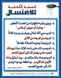 صفة الغسل الشرعي Hadeeth Bullet Journal Islam
