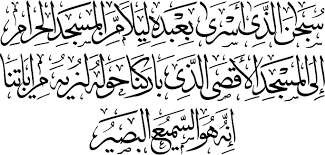 العاديات‎) meaning the courser or the chargers is the 100th surah of the qur'an. Free Islamic Calligraphy Al Isra 17 1