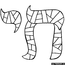 Chai Jewish Symbol Of Life Online Coloring Page Jewish Symbols Jewish Crafts Jewish Art Projects