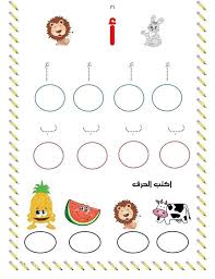 اللغة العربية أوراق عمل الحروف الهجائية للصف الأول ملفاتي