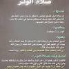 دعاء الاستخارة مكتوب كامل pdf : 1