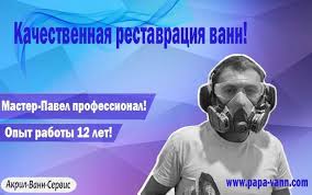 Цена на акрил для реставрации ванн