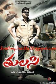 Tulasi 2007 Telugu Mp3 Songs Free Download South Songs
