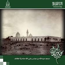 دارة الملك عبدالعزيز Twitterissa مسجد عبدالله بن عباس رضي الله عنه في الطائف صور تاريخية لمناطق بلادي