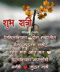 Fathers day inspirational quotes pictures motivational thoughts quotes and pictures beautiful thoughts inspirational motivational success. Goodnight Images In Marathi For Whatsapp Goodnight Images In Marathi For Whatsapp Free Download Goodn Good Night Love Images Good Night Quotes Good Night Gif