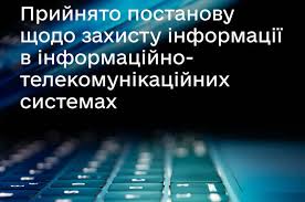 Ураховуючи значення державної служби спеціального зв'язку та захисту інформації україни для забезпечення національної безпеки та захисту державного суверенітету україни, її інформаційного простору, постановляю: Uryad Prijnyav Postanovu Shodo Zahistu Informaciyi V Informacijno Telekomunikacijnih Sistemah Mind Ua