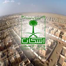 الإسكان توقع شراكة مع مدينة الملك عبدالله الاقتصادية لتوفير الحلول السكنية للمواطنين أخبار السعودية صحيفة عكاظ