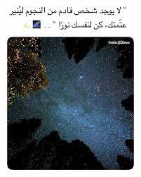 كوني لنفسك نورا كن لنفسك نورا photo quotes arabic quotes sweet words