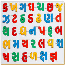Gujarati Alphabet Chart Quote Images Hd Free