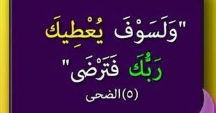 يعطيك ربك اختيار كلمة الرب يعطيك ربك بدل كلمة الله يعطيك الله لان العطاء من الرعاية والرب هو المربي والمعطي وال holy quran calm artwork keep calm artwork