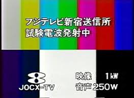 昭和テレビ ラジオ放送 在京局メイン おしゃれまとめの人気アイデア pinterest k matsumoto テレビ テレビ局 ラジオ