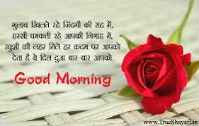 Excellent morning is the very best approach to say hello to your relatives and friends. Hindi Good Morning Wishes Messages With Rose Flower Images Goodmorning Hindi Flower Good Morning Roses Romantic Good Morning Messages Good Morning Quotes