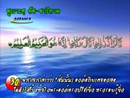 Al qur'an itu suci ketika kita melafalkannya. Baca An Ayat Suci Al Qur An Az Zariat Mp4 Youtube