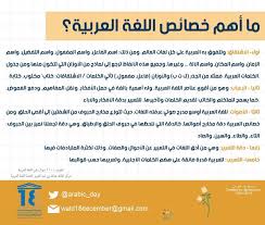 خصائص اللغة العربية