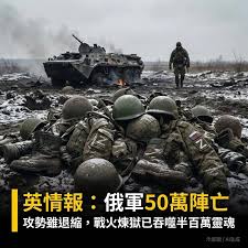 俄乌战争已进入第四年，成为现代史上最惨烈的消耗战。双方总伤亡估算超150-200万，俄罗斯损失远高于乌克兰（比例约3-5:1），俄 军总伤亡约100-119万（阵亡25-30万），乌军约40-50万。 装备方面，俄罗斯损失坦克1.1-1.4万辆、装甲车2.3-2.5万辆、火炮3.5万门、飞机400余架  ...