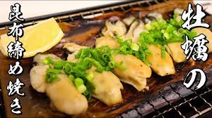 焼き牡蠣より３倍美味しくなる】牡蠣の昆布締め焼きの作り方 - YouTube